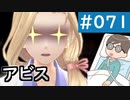【創の軌跡＃071 1周目アビス】エピソード「新・オーバルギア開発計画 後編」｜寝たきり人工呼吸器24時間ゲーマーが挑む
