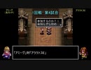 アークザラッドモンスターゲームワールドカップ　part13　1回戦　第四試合