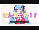 【歌ってみた】なんだっけ！？