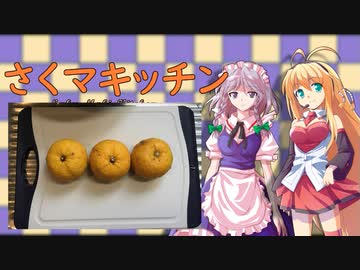 【飲み物祭2020】さくマキッチン Menu.05 ゆず茶