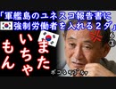 ウリ達は労働を徴用と言う２ダょ□...　【江戸川 media lab HUB】お笑い･面白い･楽しい･真面目な海外時事知的エンタメ