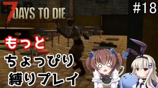 α19でもっとちょっぴり縛り「7Days to Die」を一人と一羽がプレイ part18