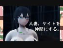 【東北ずん子列伝】　人妻将軍　「人妻、ケイトを仲間にする」
