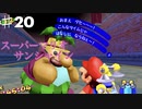 スーパーマリオサンシャインを実況プレイ/隠された正社員【Part２０】