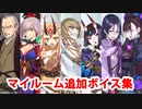 Fate/Grand Order 坂田金時、紫式部等（全9騎） 追加マイルームボイス集（12/4追加分）