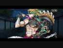 勇者が往く！　FGO１部を越えたので２部初見実況　part247