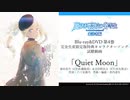 「魔法科高校の劣等生 来訪者編」BLU-RAY＆DVD 完全生産限定版 第4巻 キャラクターソング視聴動画