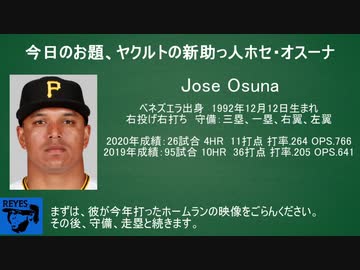 【プロ野球】ヤクルトに入団したホセ・オスーナを紹介してみた