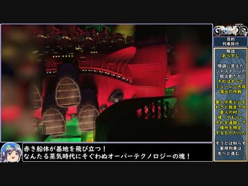 グランディアをねっとりプレイ 全13/43話