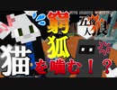 【五夜人狼】窮狐猫を噛む！？占いの大胆予告で乱闘勃発！【Minecraft】