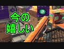 【日刊スプラトゥーン2】全ルールランキング入りしたダイナモ使いのガチマッチ実況Season32-3【Xパワー2479エリア】ダイナモローラーベッチュー/ウデマエX/ガチエリア