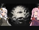 安価ゲーム好きの琴葉茜が豪華客船で俳優の悪夢を見る9