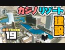 【Cities:Skylines】ゆっくり砂漠で都市開発 Part19【ゆっくり実況】