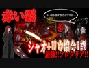 【Library of Ruina】ゲブラーしか勝たん！リウ協会1課ソロ達成！【赤い霧】