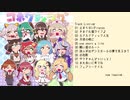 【XFD】”コネクティング”【Vtuberイメソンコンピ】