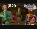 Diet play 【Dragon Quest 11s Season2】I go to save Devil Martina with Camus.＃29
