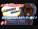 こんな面白いバイトあんの？？【クレーム対応RPG】＃1