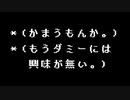 ぷんすかマネキンの対応に対するセリフ変化【非公式日本語版】