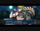 勇者が往く！　FGO１部を越えたので２部初見実況　part248