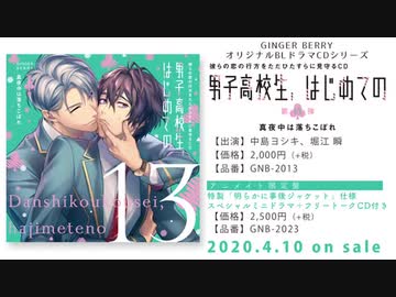 BLCD「男子高校生、はじめての」第13弾 WebCM - ニコニコ動画