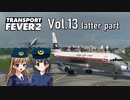 【Transport Fever 2】扶桑国有鉄道運営録　Vol.13（後編）