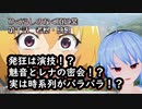 【ひぐらしのなく頃に業】第10話祟騙し編  其の二　沙都子の発狂は演技だった！？魅音とレナは密会している！各章の時系列は実はバラバラ！？【感想・考察動画】