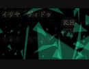 【鏡音リン・レンV4X】イリヤ　ヴィドゥ【ฆ】