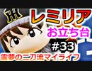 【ゆっくり実況】#33 霊夢の二刀流マイライフ【パワプロ2020】【マイライフ】[PS4][eBASEBALLパワフルプロ野球2020][野球] ゲーム実況 プレステ4