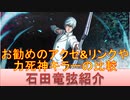 BLEACH ブレソル実況 part1965(キャラクター紹介:第266回石田竜弦紹介)