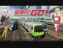 《VOICEROID実況特別編》電車でGO!! はしろう山手線