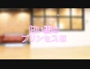 【ルークとエペルで】白い雪のプリンセスは【コスプレで踊ってみた】