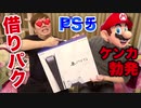 ピーチをマリオからねっとぉ〜ったら喧嘩になりました。※良い子は抜ける□