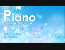 【NNIオリジナル】透明【ピアノ】