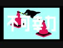 不可幸力(Vaundy)うたいました