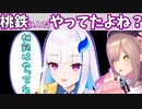 鈴原、リゼ様のボッチ桃鉄に切り込むッ【リゼ・ヘルエスタ/鈴原るる/リゼるる/にじさんじ切り抜き】