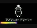 アズリエル戦 「Hopes and Dreams」