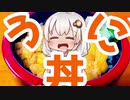 【紲星あかり車載】ボルドールと行くゆるツー収録動画　北海道編Part.5【5日目ーあなたとランデブー】