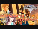 【実況】キングダムハーツ2 FINALMIX【＃2】