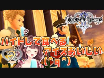 【実況】キングダムハーツ2 FINALMIX【＃2】