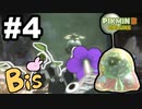 【ピクミン３ DELUXE】枯れた心に潤いをpart4