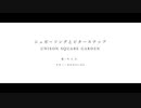 シュガーソングとビターステップ‐cover【そらる】