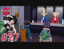 【実況】ネズとホップとジム巡り #27【ポケットモンスターシールド】