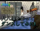 【シムズ4】八尺様を作ってダンスしてみた！身長MOD 【千鳥ふうシムといく！】【Sims4】【MOD 】