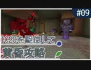 【Minecraft1.12.2】IC2Cを駆使して黄昏攻略 Part9【ゆっくり実況】