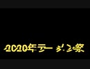 【2020年ラーメン祭】紲星あかりのデカ盛り暮らし（大阪編）【外食部門】