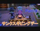 【あつまれどうぶつの森】無人島でマイペースライフ Part19
