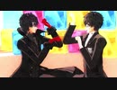 【MMDペルソナ】ビバハピ【P5主人公/ジョーカー】