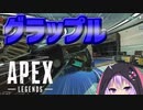 【Apex Legends】無許可発砲APEX #13【VOICEROID実況】