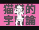 猫猫的宇宙論 shiori