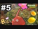 【ピクミン３ DELUXE】枯れた心に潤いをpart5